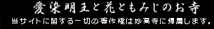 当サイトに帰属する一切の著作権は妙高寺に帰属します。